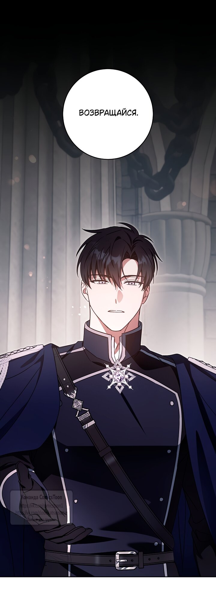 Манга Пожалуйста, подайте мне соску - Глава 124 Страница 8