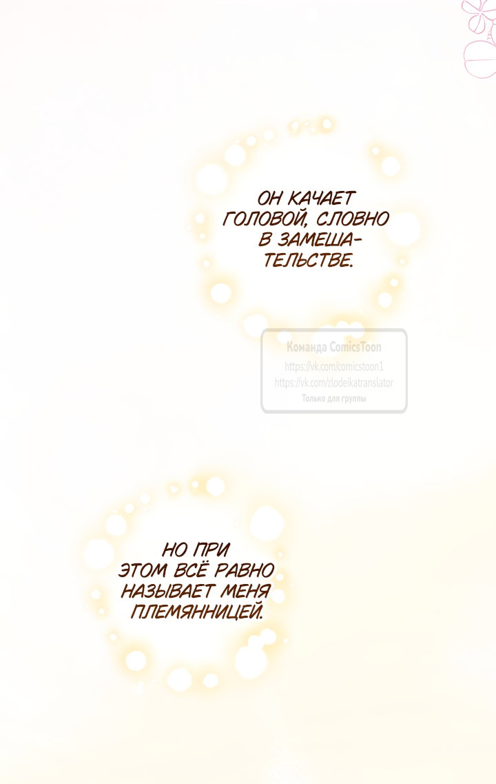 Манга Пожалуйста, подайте мне соску - Глава 124 Страница 45