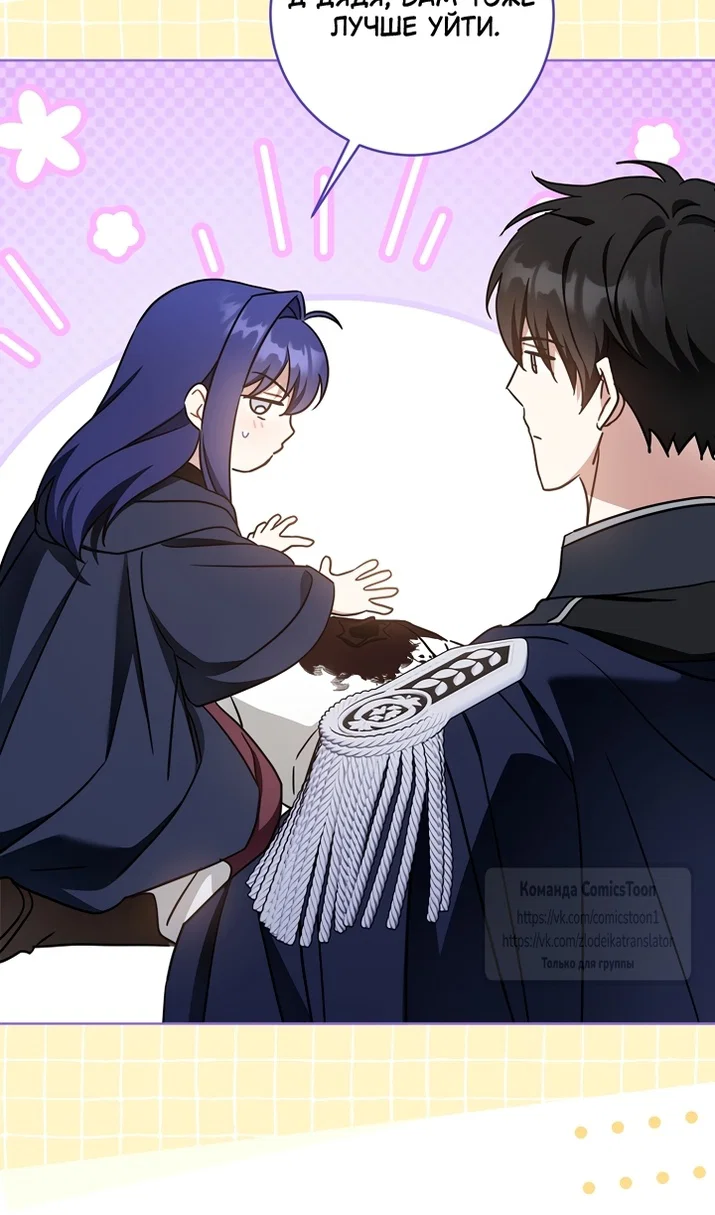 Манга Пожалуйста, подайте мне соску - Глава 125 Страница 35