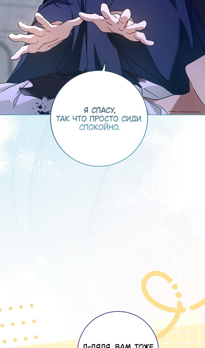 Манга Пожалуйста, подайте мне соску - Глава 125 Страница 34
