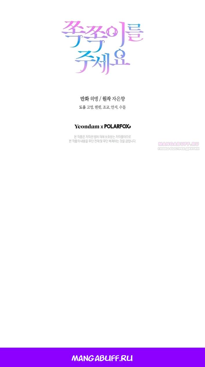 Манга Пожалуйста, подайте мне соску - Глава 126 Страница 97