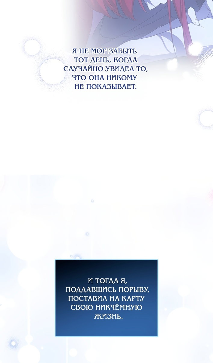 Манга Пожалуйста, подайте мне соску - Глава 126 Страница 83