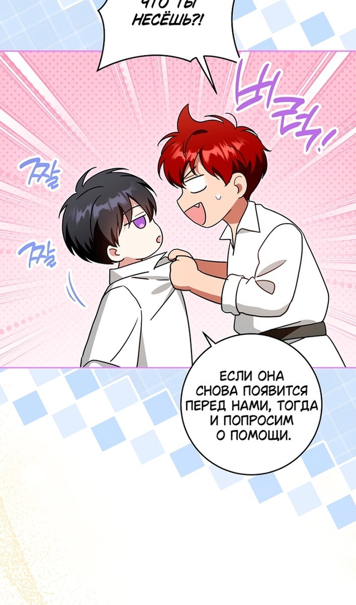 Манга Пожалуйста, подайте мне соску - Глава 126 Страница 89