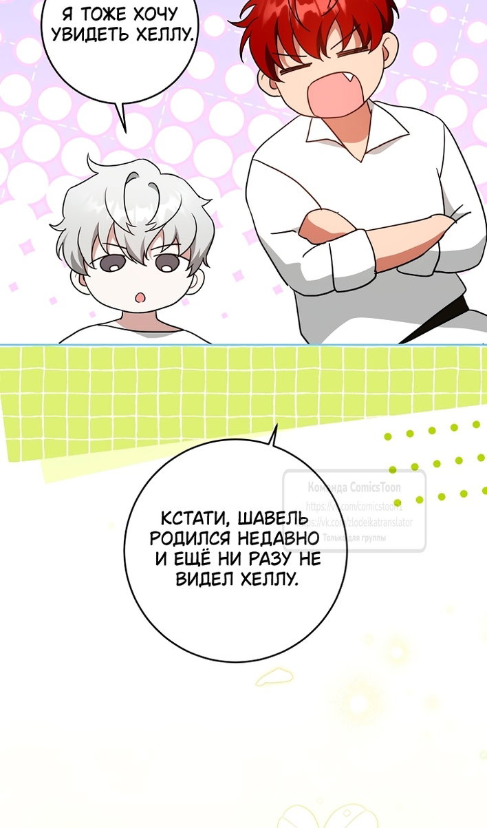 Манга Пожалуйста, подайте мне соску - Глава 126 Страница 92