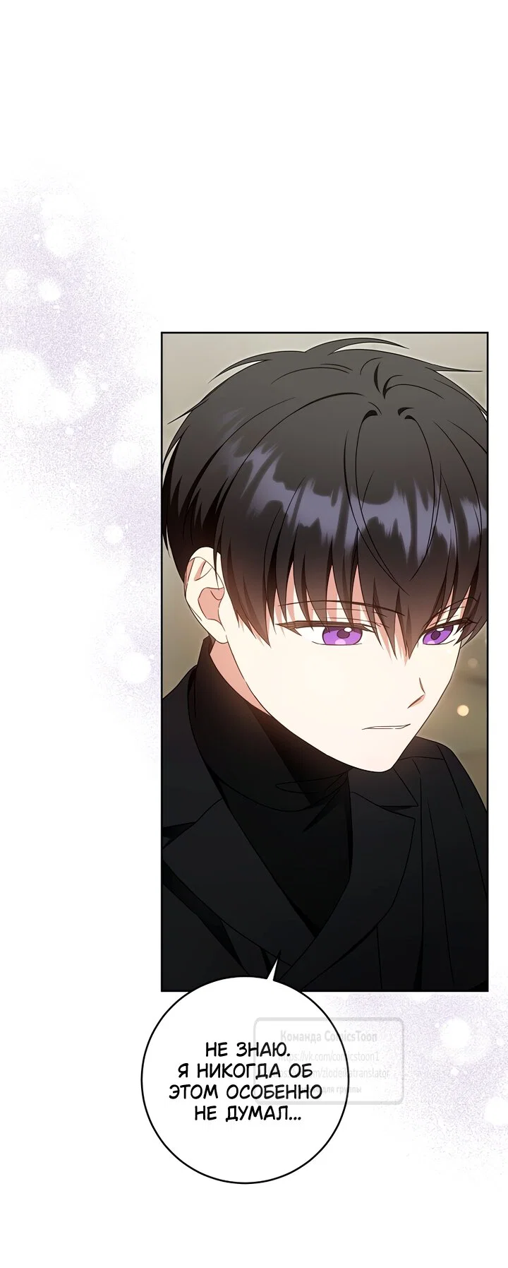 Манга Пожалуйста, подайте мне соску - Глава 128 Страница 11