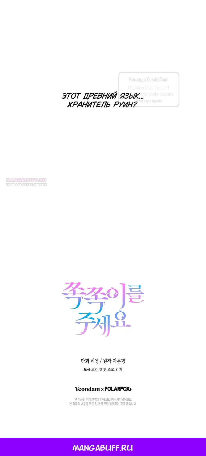 Манга Пожалуйста, подайте мне соску - Глава 128 Страница 53