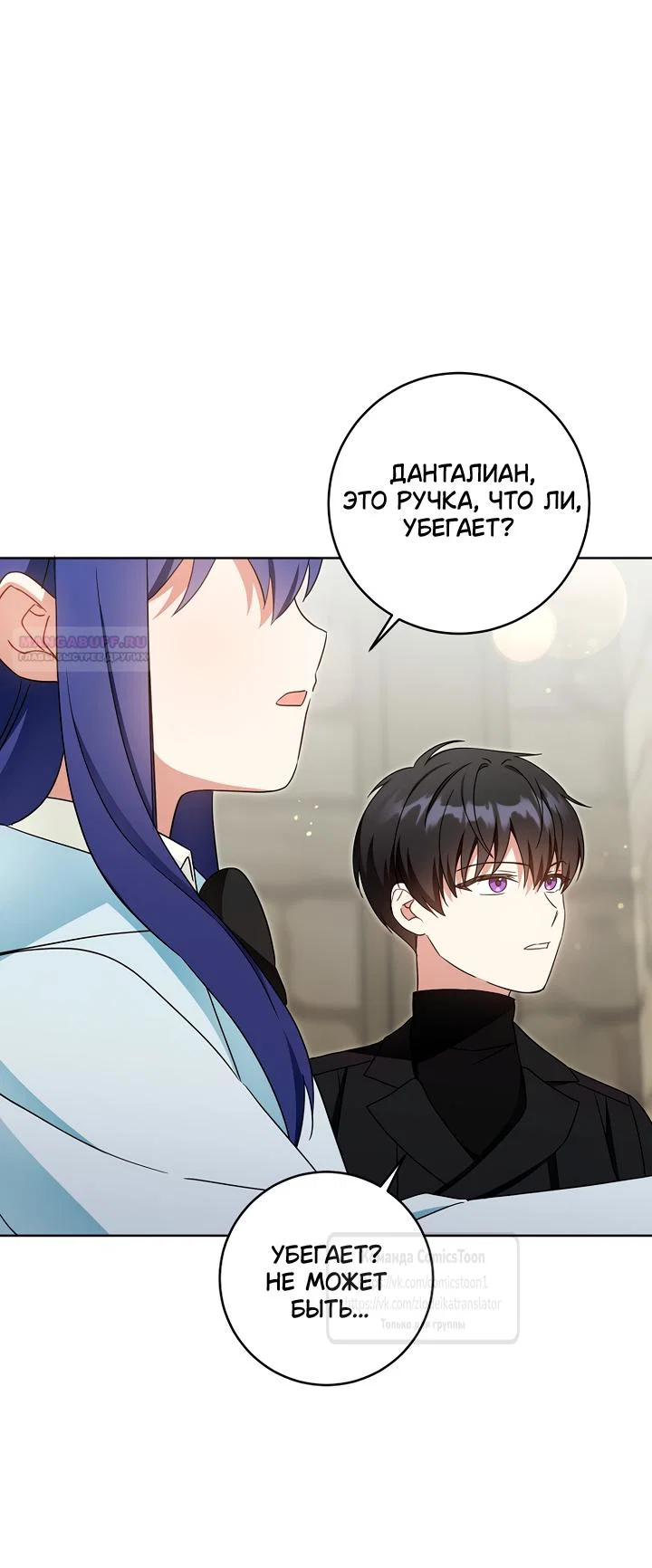 Манга Пожалуйста, подайте мне соску - Глава 128 Страница 38