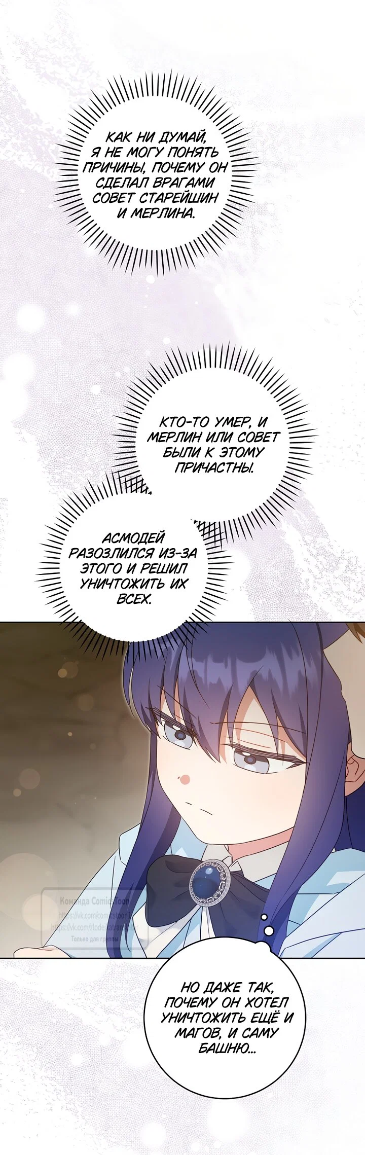 Манга Пожалуйста, подайте мне соску - Глава 128 Страница 31