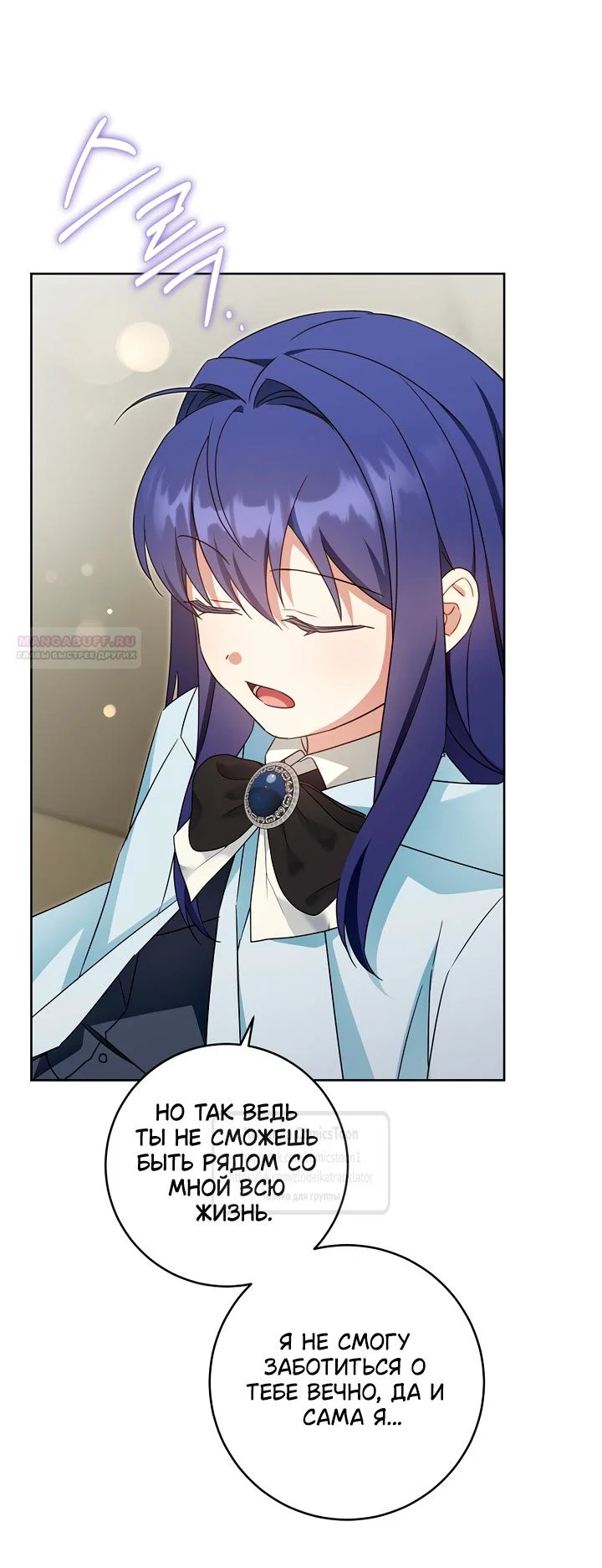 Манга Пожалуйста, подайте мне соску - Глава 128 Страница 22