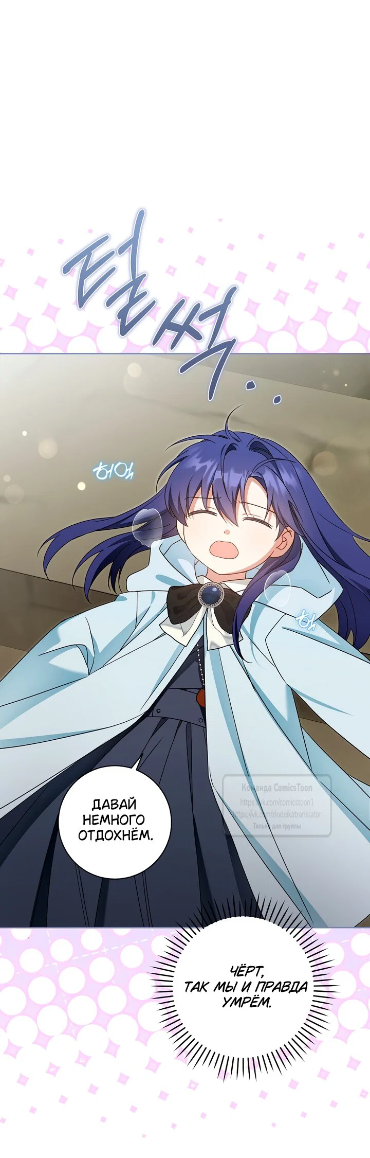 Манга Пожалуйста, подайте мне соску - Глава 128 Страница 8