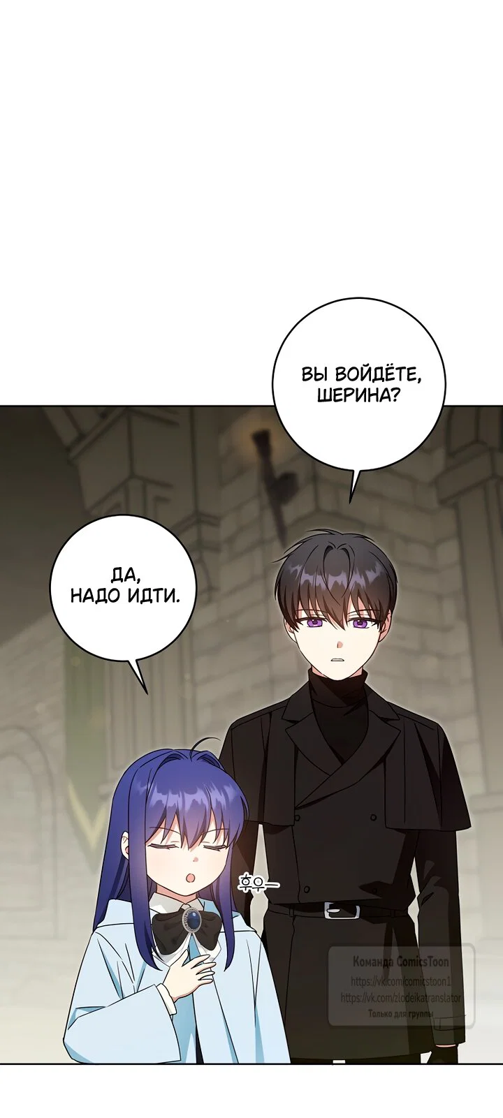 Манга Пожалуйста, подайте мне соску - Глава 128 Страница 35