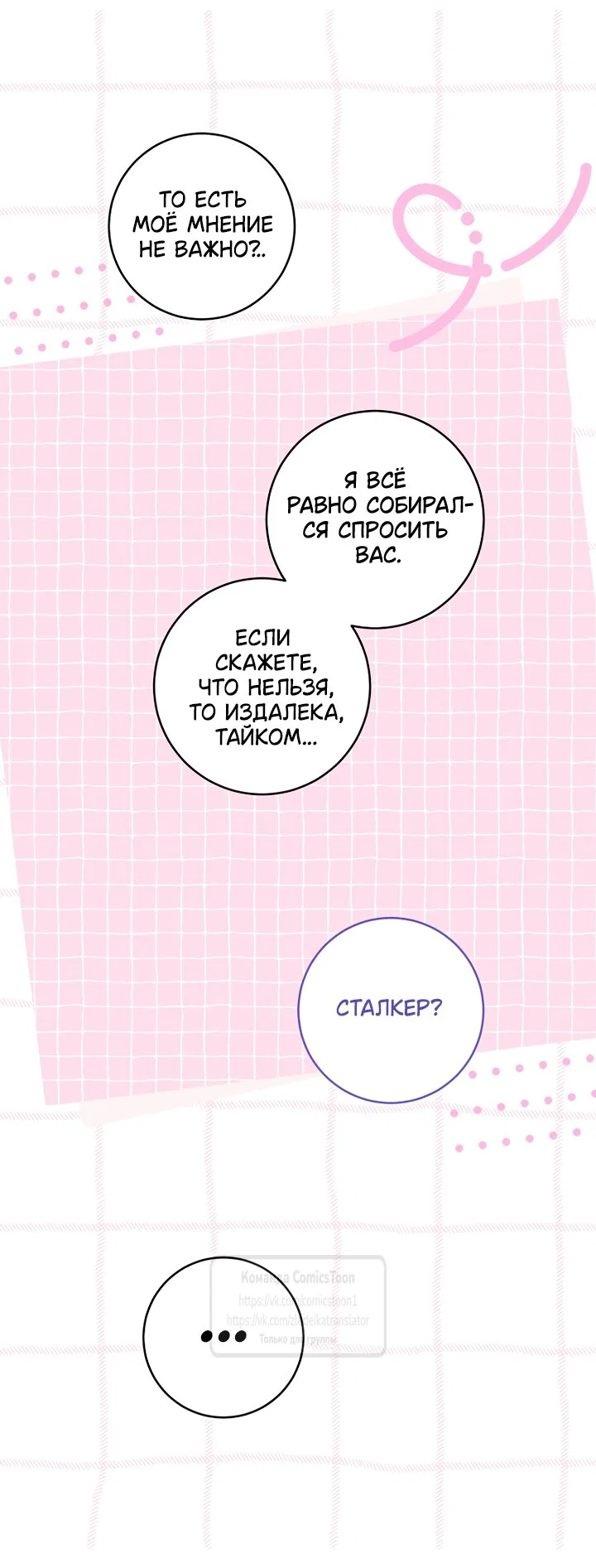 Манга Пожалуйста, подайте мне соску - Глава 128 Страница 15