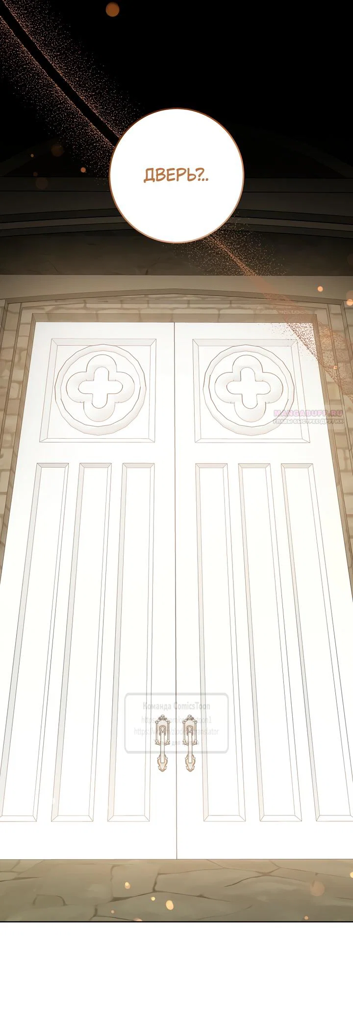 Манга Пожалуйста, подайте мне соску - Глава 128 Страница 34