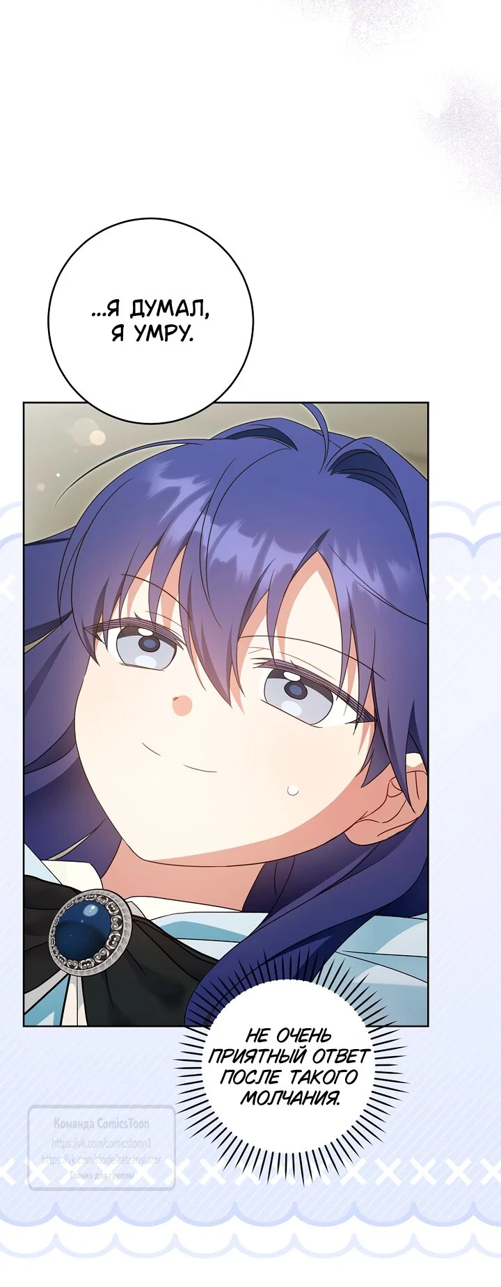 Манга Пожалуйста, подайте мне соску - Глава 128 Страница 13