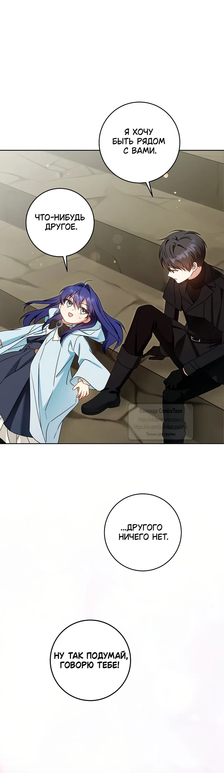 Манга Пожалуйста, подайте мне соску - Глава 128 Страница 19