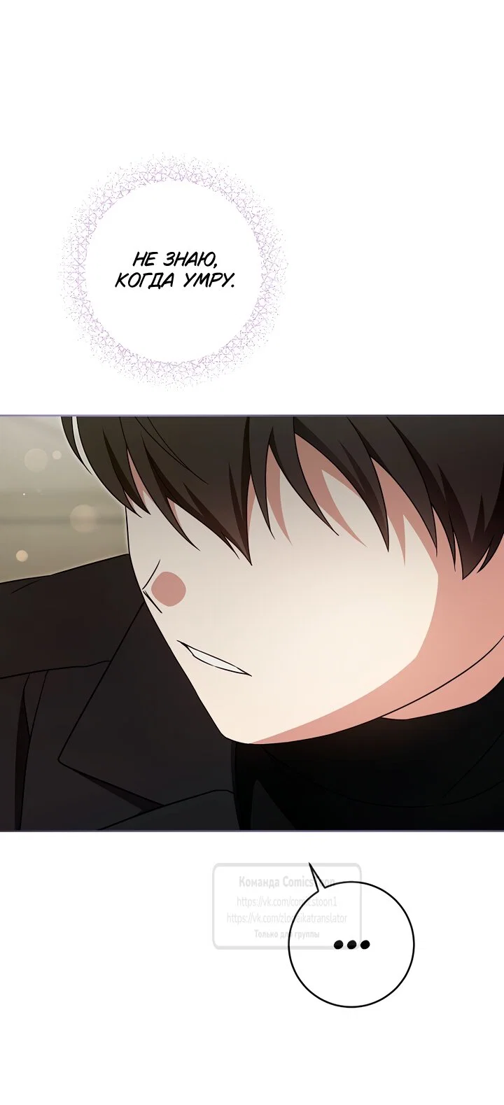 Манга Пожалуйста, подайте мне соску - Глава 128 Страница 23