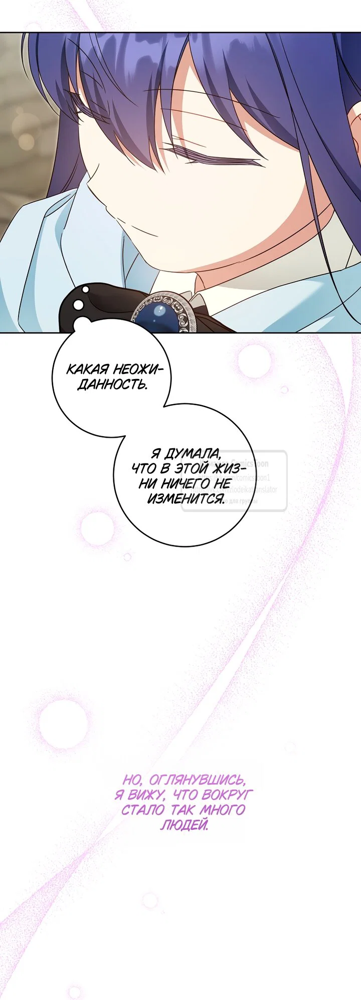 Манга Пожалуйста, подайте мне соску - Глава 128 Страница 28