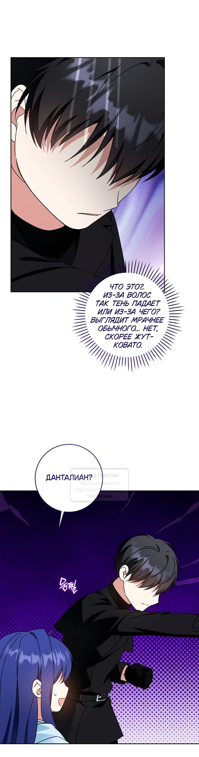 Манга Пожалуйста, подайте мне соску - Глава 128 Страница 48