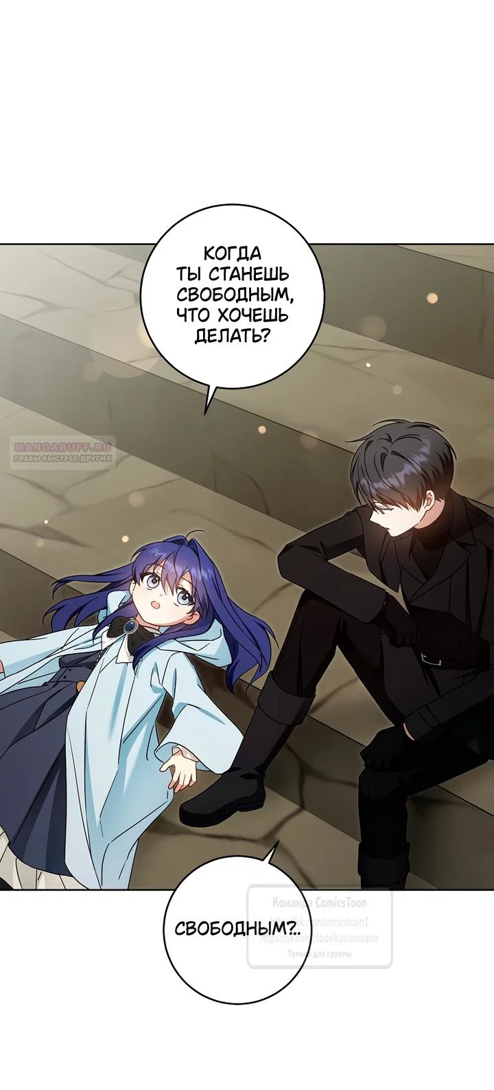 Манга Пожалуйста, подайте мне соску - Глава 128 Страница 10