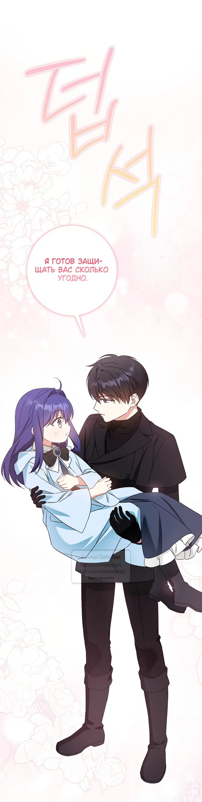 Манга Пожалуйста, подайте мне соску - Глава 128 Страница 24