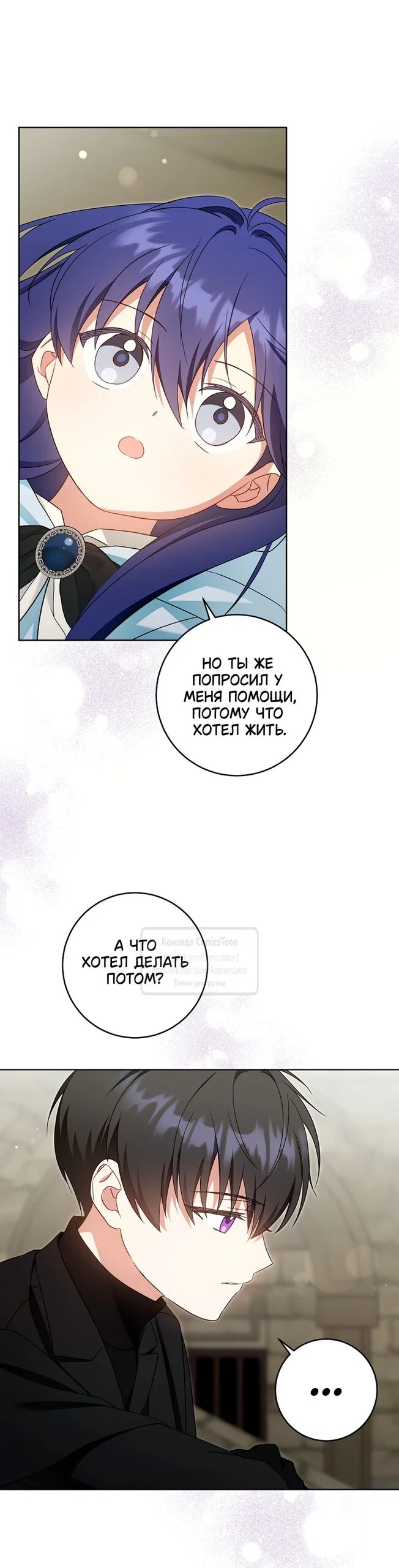 Манга Пожалуйста, подайте мне соску - Глава 128 Страница 12