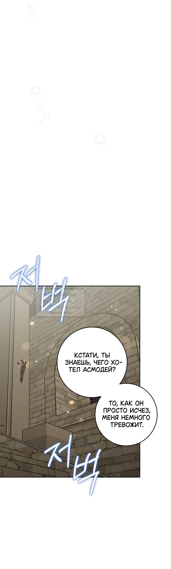 Манга Пожалуйста, подайте мне соску - Глава 128 Страница 29