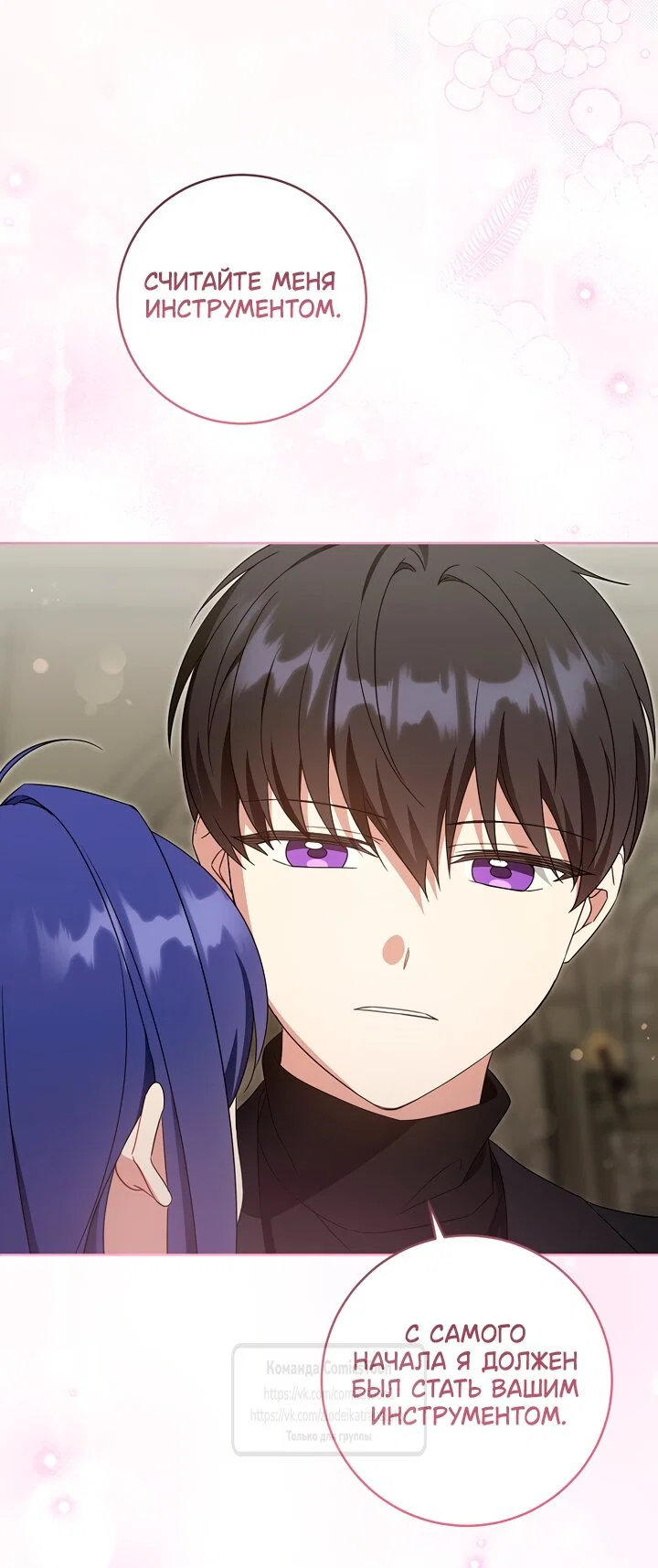 Манга Пожалуйста, подайте мне соску - Глава 128 Страница 25