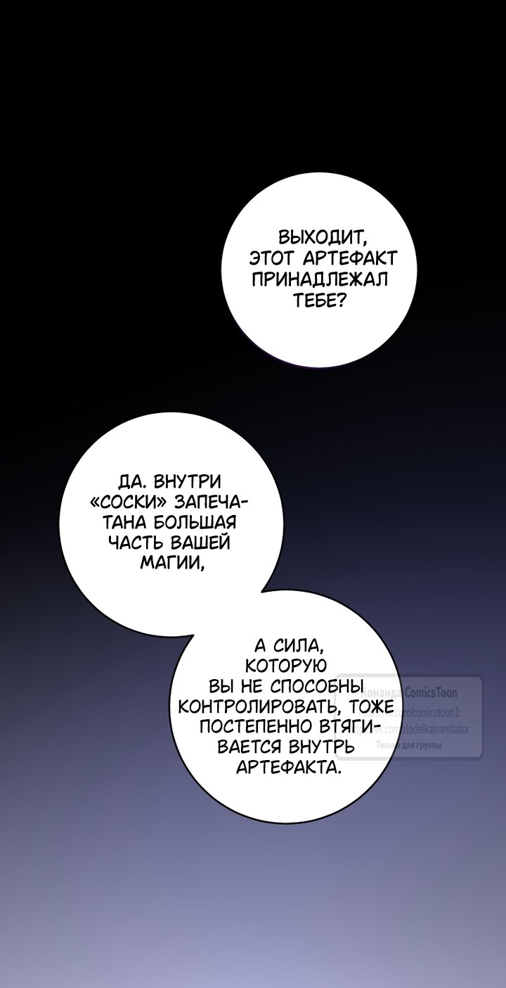 Манга Пожалуйста, подайте мне соску - Глава 130 Страница 9