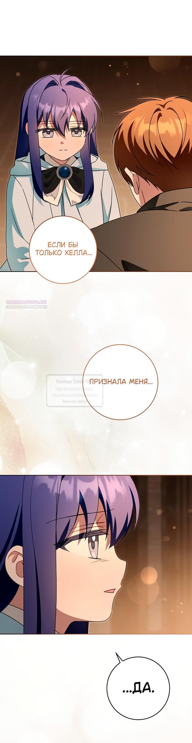 Манга Пожалуйста, подайте мне соску - Глава 133 Страница 18