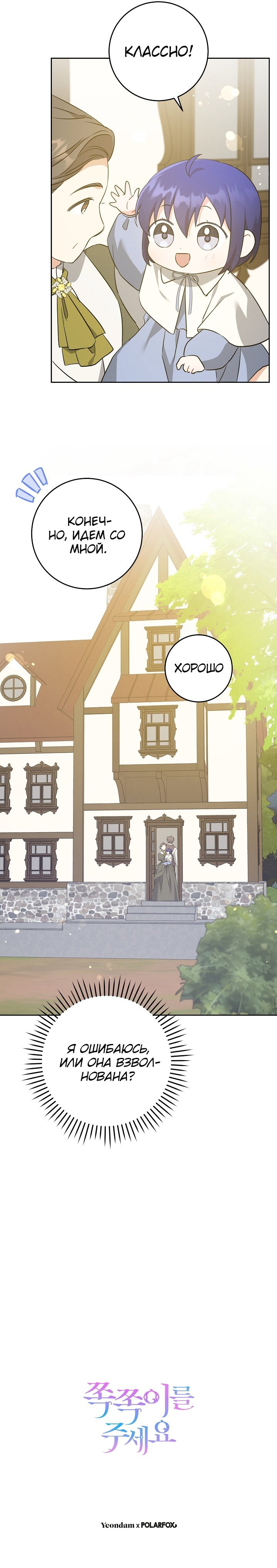 Манга Пожалуйста, подайте мне соску - Глава 40 Страница 6