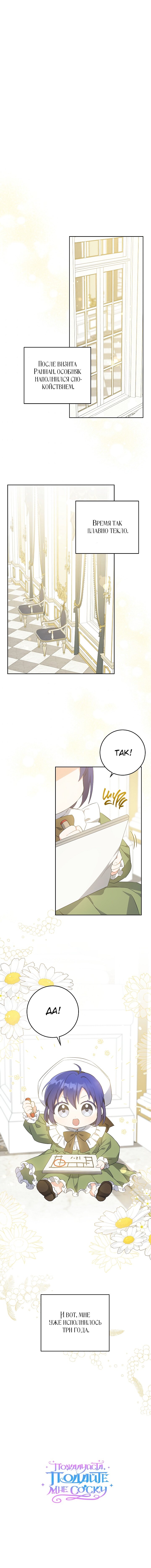 Манга Пожалуйста, подайте мне соску - Глава 38 Страница 7