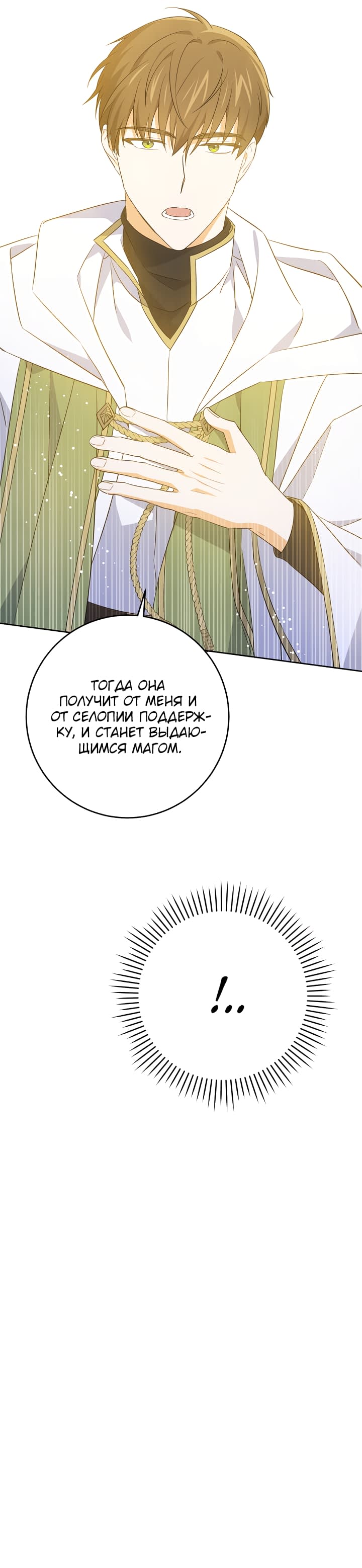 Манга Пожалуйста, подайте мне соску - Глава 34 Страница 8