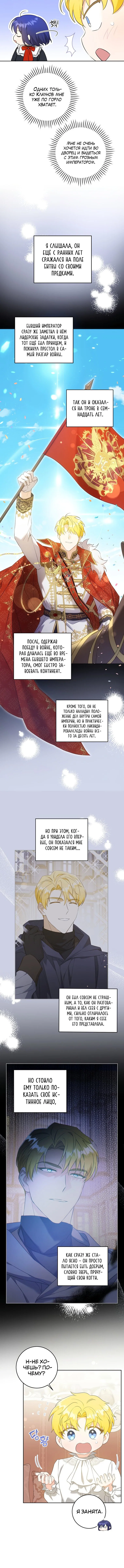 Манга Пожалуйста, подайте мне соску - Глава 49 Страница 2