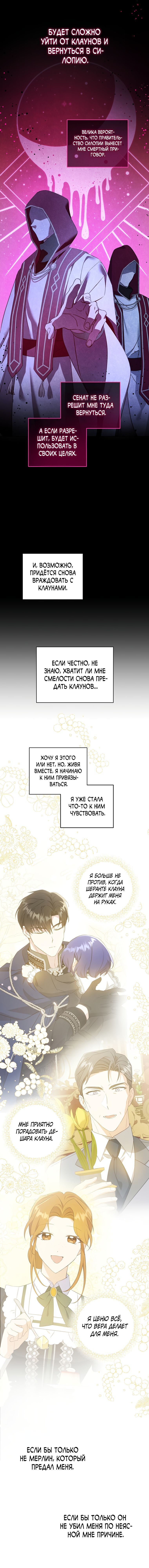 Манга Пожалуйста, подайте мне соску - Глава 64 Страница 8