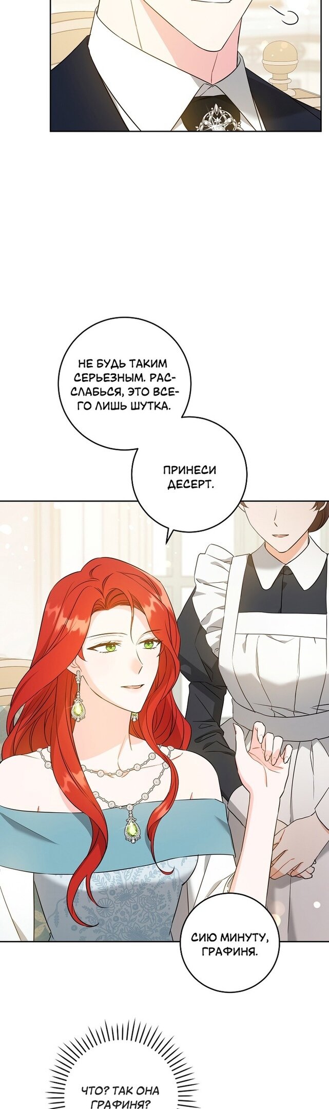 Манга Пожалуйста, подайте мне соску - Глава 70 Страница 2