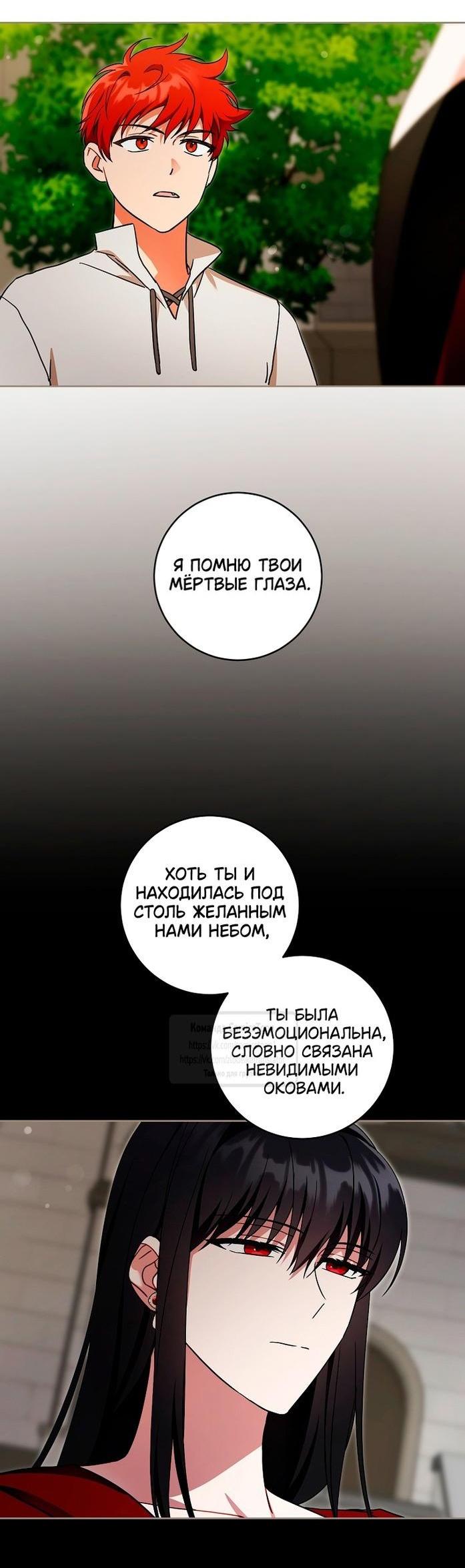 Манга Пожалуйста, подайте мне соску - Глава 92 Страница 53