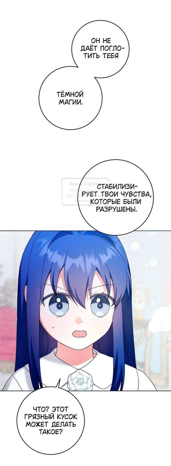 Манга Пожалуйста, подайте мне соску - Глава 101 Страница 37