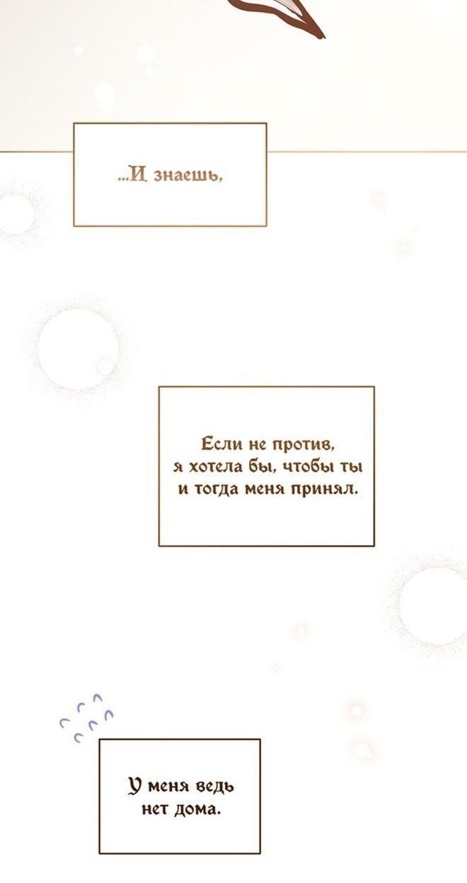 Манга Пожалуйста, подайте мне соску - Глава 106 Страница 65