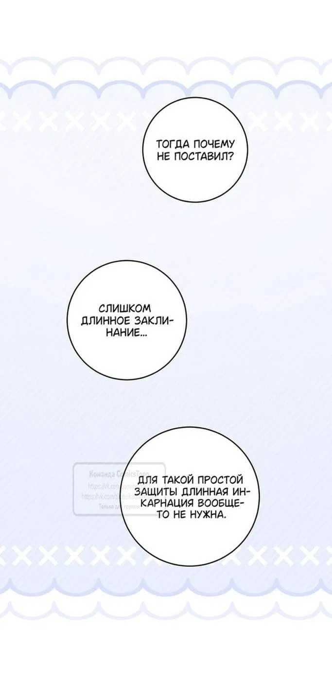 Манга Пожалуйста, подайте мне соску - Глава 112 Страница 38