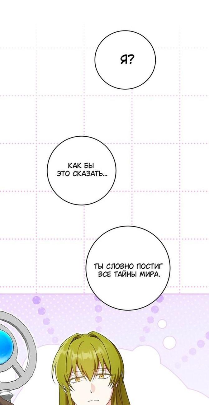 Манга Пожалуйста, подайте мне соску - Глава 114 Страница 8