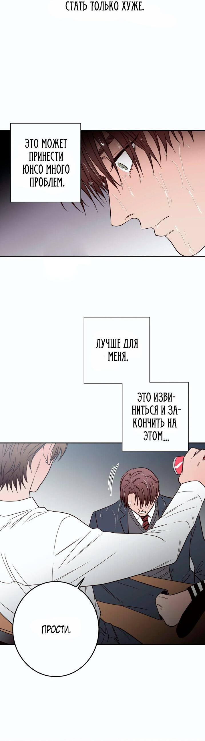 Манга Пересекающиеся линии - Глава 28 Страница 3