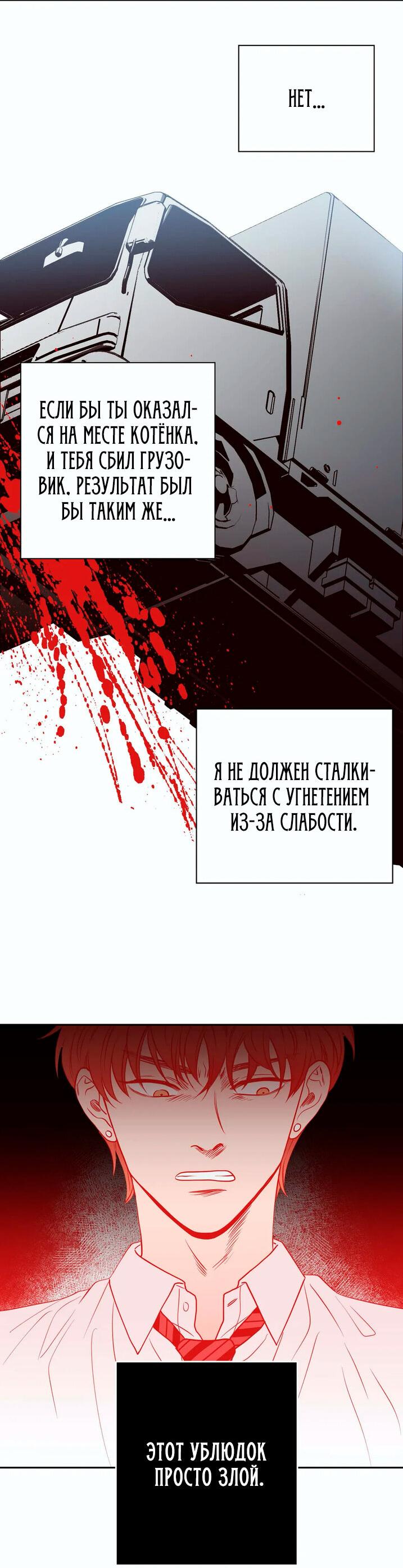 Манга Пересекающиеся линии - Глава 28 Страница 37