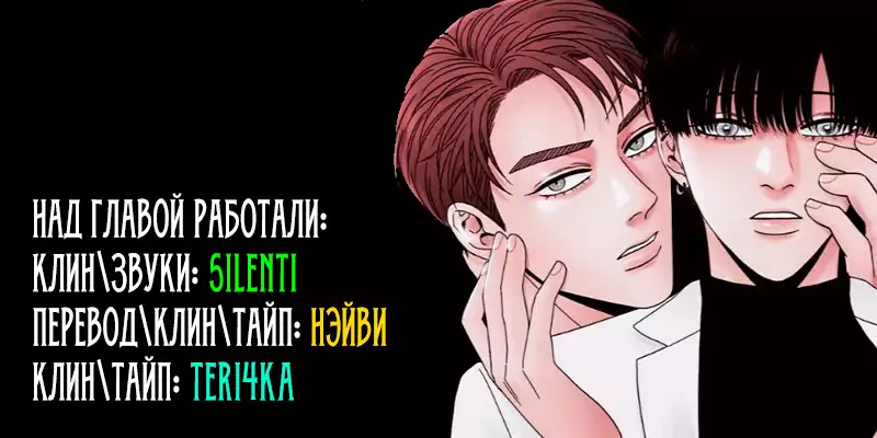 Манга Пересекающиеся линии - Глава 30 Страница 49