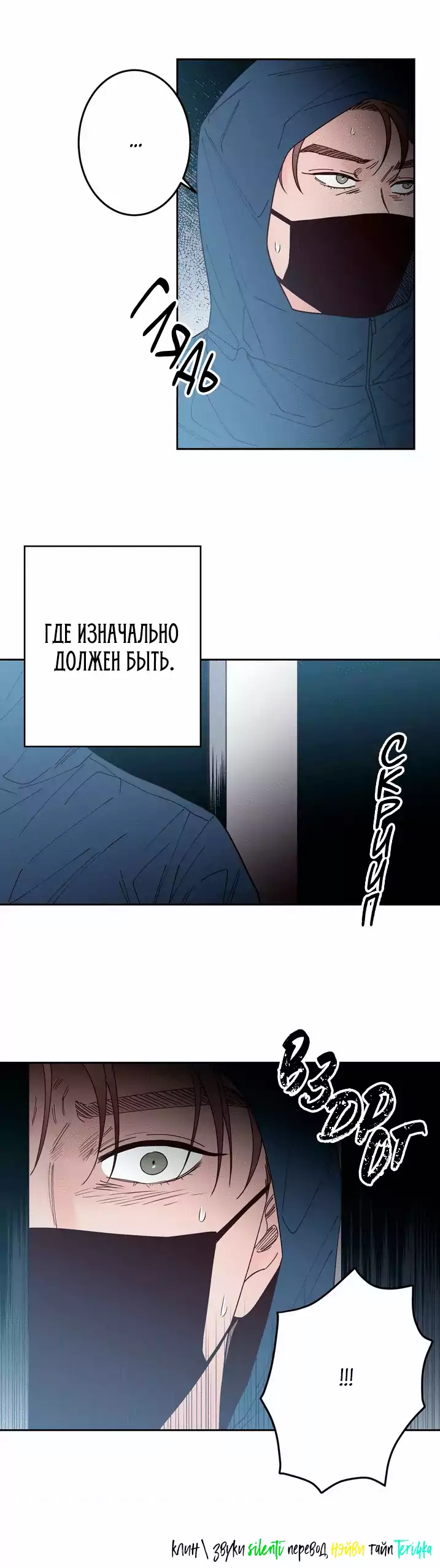 Манга Пересекающиеся линии - Глава 32 Страница 40