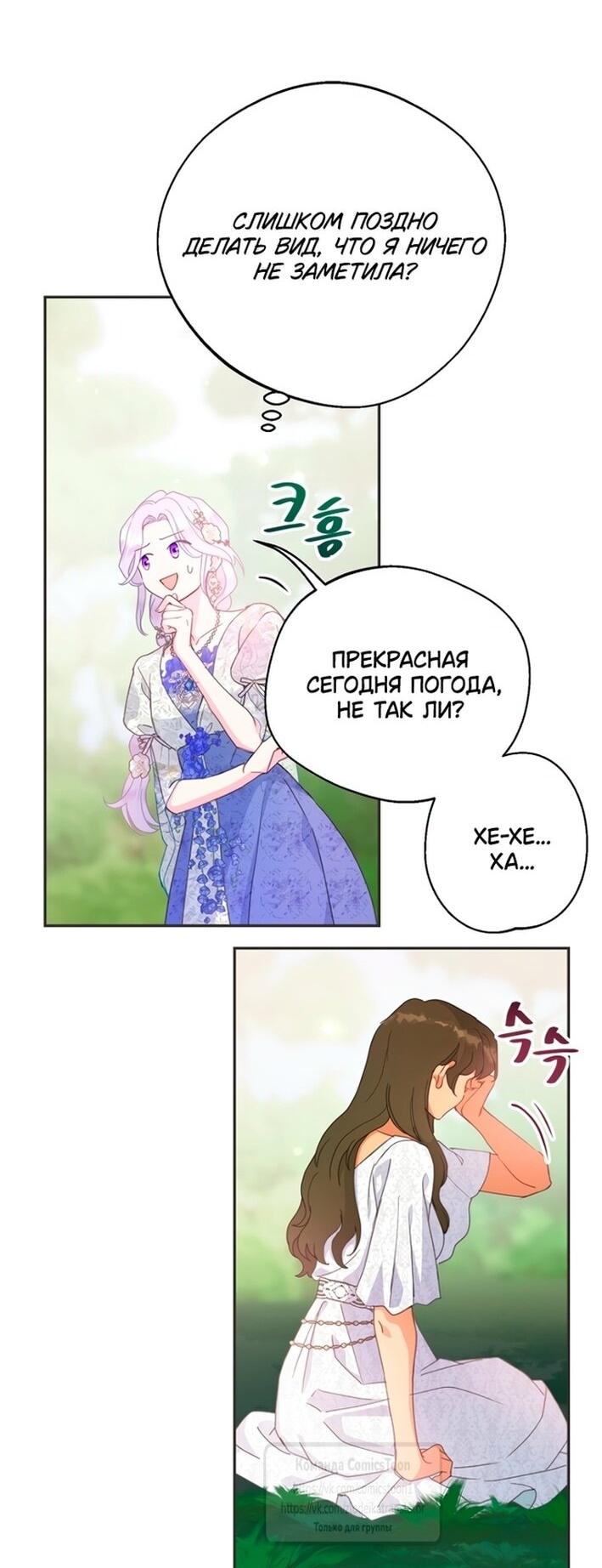 Манга У меня появился муж, и теперь мне нужно зарабатывать деньги - Глава 104 Страница 30
