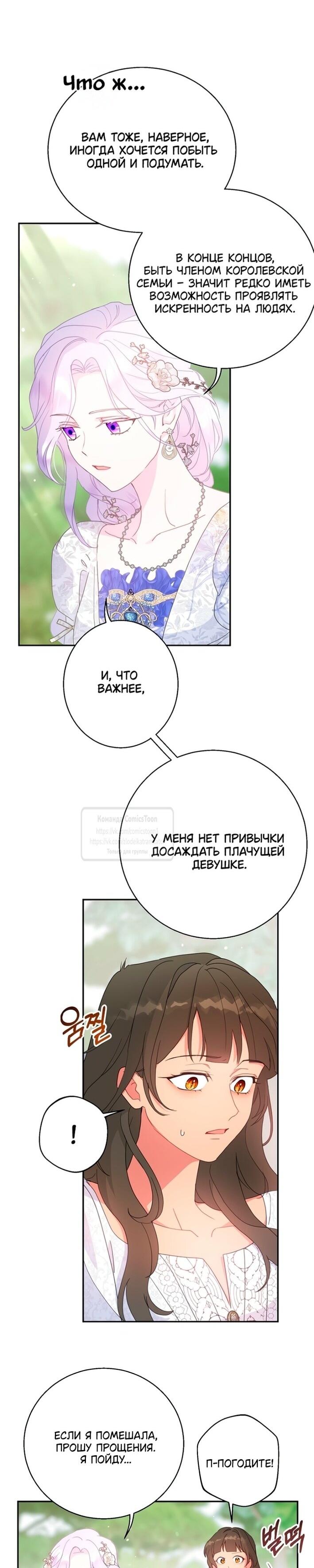 Манга У меня появился муж, и теперь мне нужно зарабатывать деньги - Глава 104 Страница 35