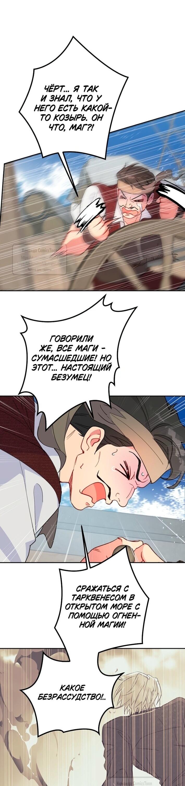 Манга У меня появился муж, и теперь мне нужно зарабатывать деньги - Глава 103 Страница 36