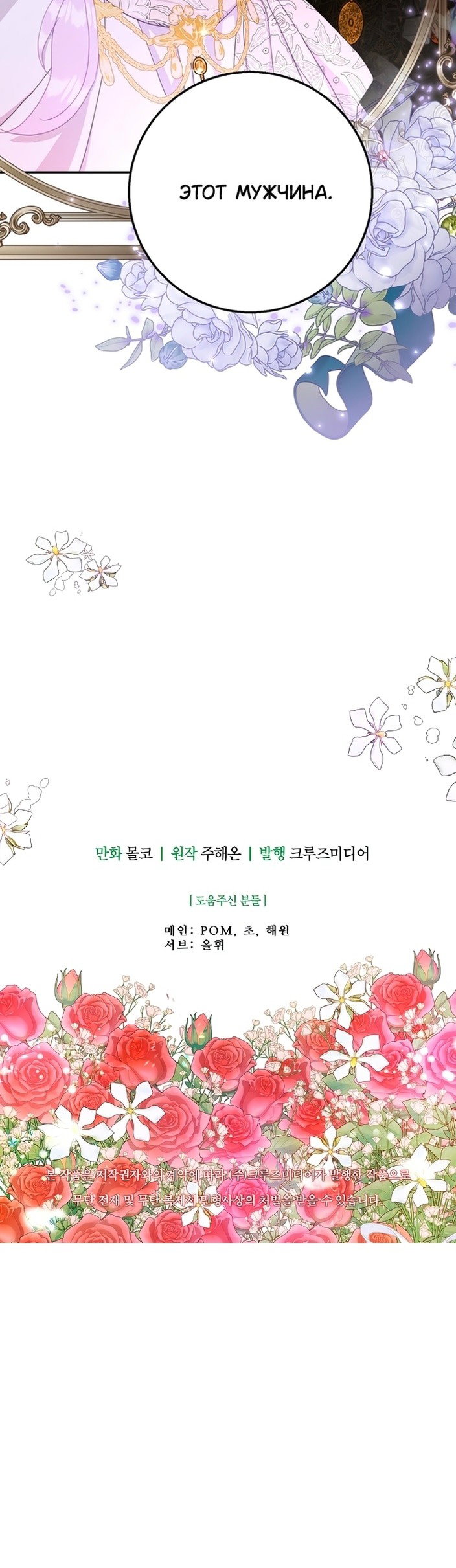 Манга У меня появился муж, и теперь мне нужно зарабатывать деньги - Глава 106 Страница 62