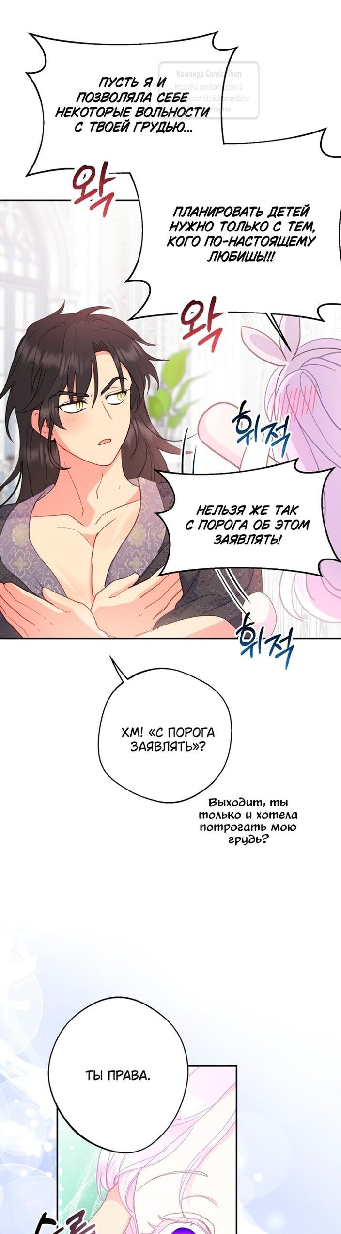 Манга У меня появился муж, и теперь мне нужно зарабатывать деньги - Глава 106 Страница 34