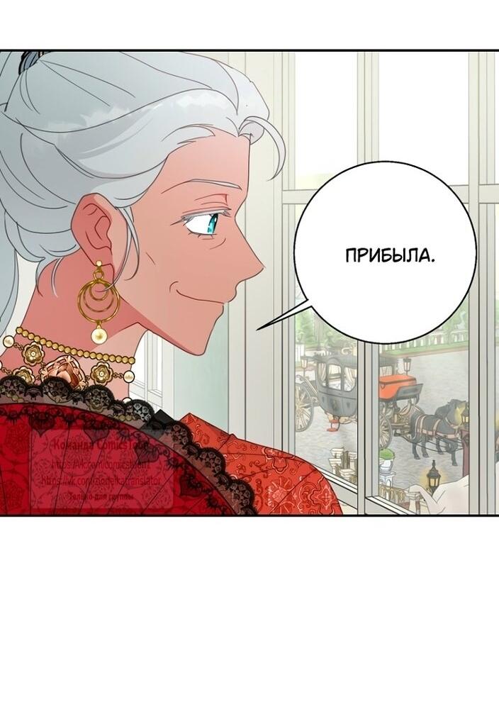 Манга У меня появился муж, и теперь мне нужно зарабатывать деньги - Глава 106 Страница 54